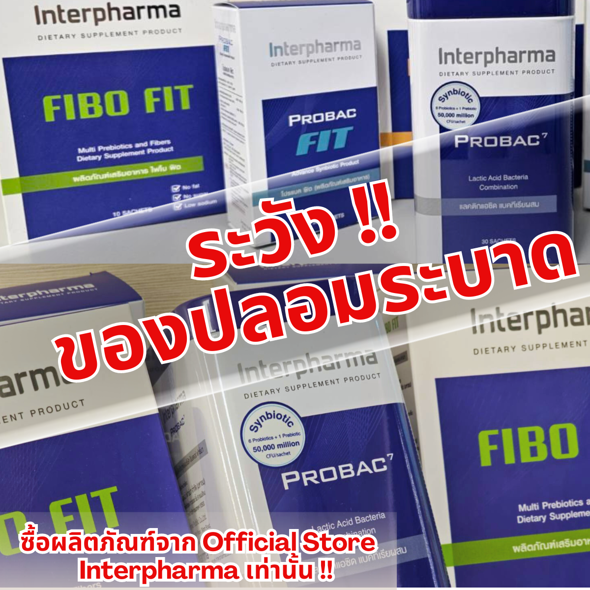 ผลิตภัณฑ์เสริมอาหาร Probac 7 ถูกปลอมแปลงอย่างต่อเนื่อง ระบาดหนักบนแพลตฟอร์มออนไลน์ สร้างความเสี่ยงให้ผู้บริโภค